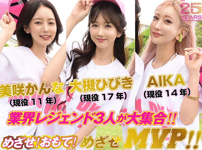 レビュー⇒【VR】MOODYZファン感謝祭 うらバコバコバスツアー2025VR 25周年SP これがリアルバーチャルバコバスアナザーストーリー！ 10射精でおもてバコバス飛び入り参加OK！？レジェンド女優がアナタを熱血レクチャーしてくれる敗者復活トライアウト… 大槻ひびき 美咲かんな AIKA　